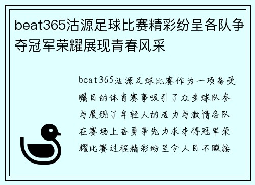 beat365沽源足球比赛精彩纷呈各队争夺冠军荣耀展现青春风采