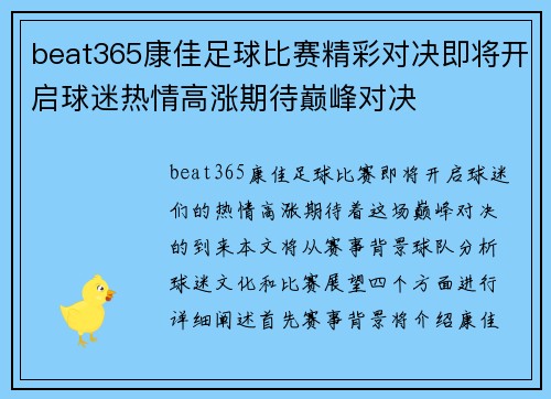 beat365康佳足球比赛精彩对决即将开启球迷热情高涨期待巅峰对决