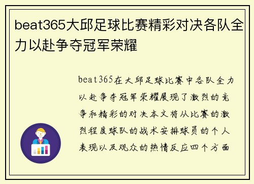 beat365大邱足球比赛精彩对决各队全力以赴争夺冠军荣耀