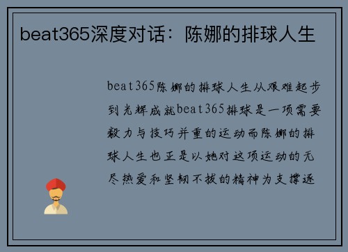 beat365深度对话：陈娜的排球人生
