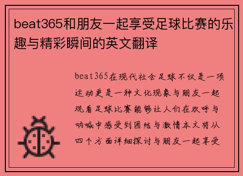 beat365和朋友一起享受足球比赛的乐趣与精彩瞬间的英文翻译