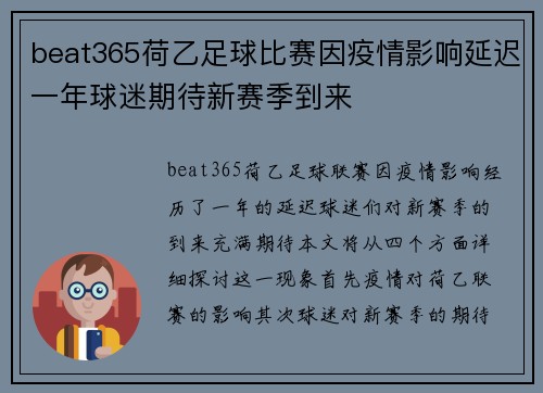 beat365荷乙足球比赛因疫情影响延迟一年球迷期待新赛季到来