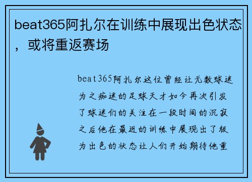 beat365阿扎尔在训练中展现出色状态，或将重返赛场