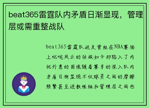 beat365雷霆队内矛盾日渐显现，管理层或需重整战队