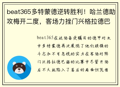 beat365多特蒙德逆转胜利！哈兰德助攻梅开二度，客场力挫门兴格拉德巴赫