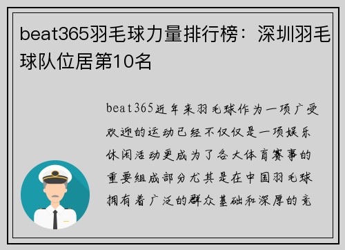 beat365羽毛球力量排行榜：深圳羽毛球队位居第10名