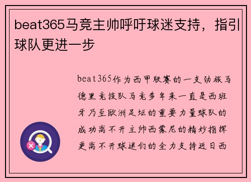 beat365马竞主帅呼吁球迷支持，指引球队更进一步
