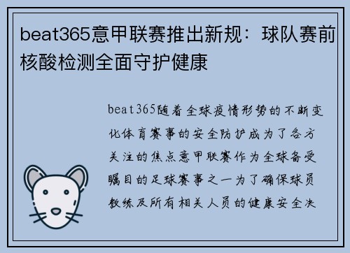 beat365意甲联赛推出新规：球队赛前核酸检测全面守护健康