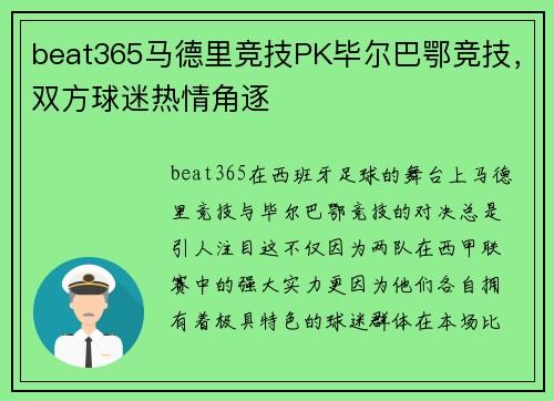 beat365马德里竞技PK毕尔巴鄂竞技，双方球迷热情角逐