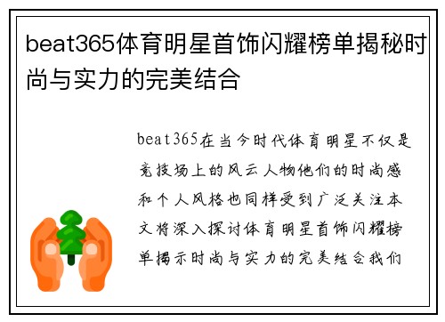 beat365体育明星首饰闪耀榜单揭秘时尚与实力的完美结合